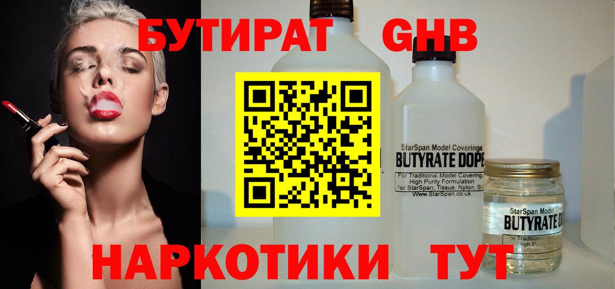 Бутират бутик  Вход с VPN  Ликино-Дулёво 