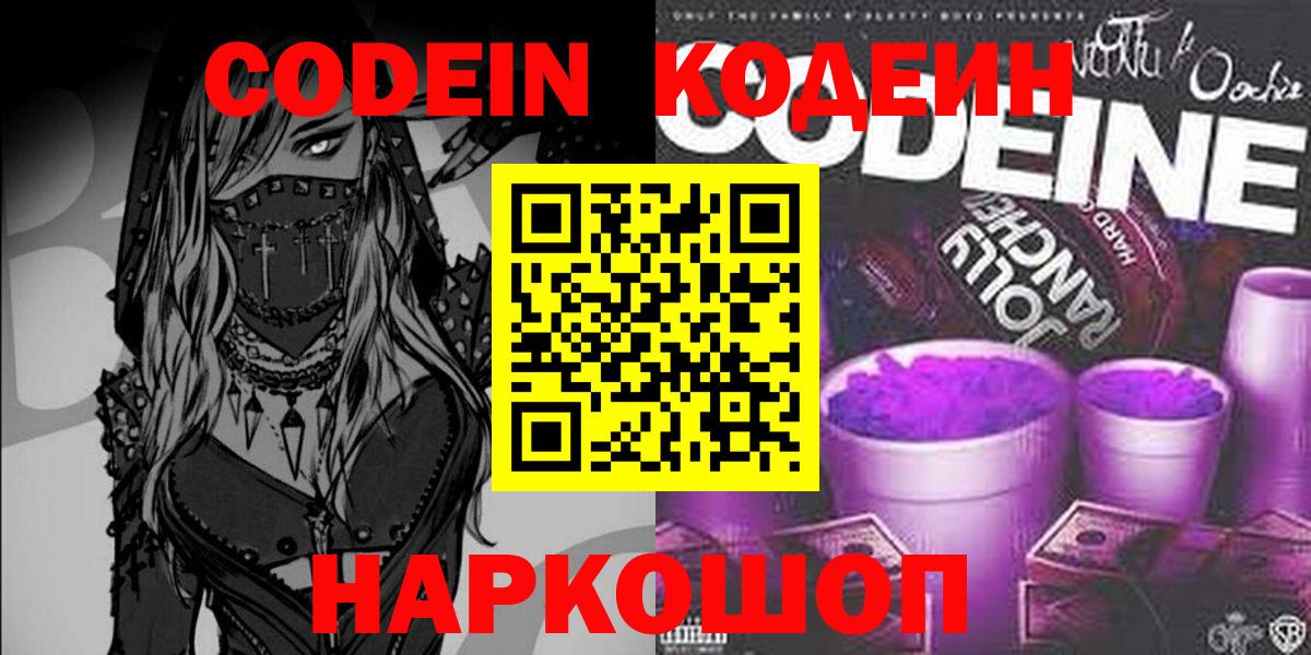 Кодеин напиток Lean (лин) Ликино-Дулёво